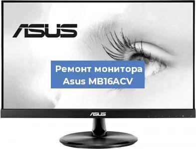 Замена разъема HDMI на мониторе Asus MB16ACV в Санкт-Петербурге